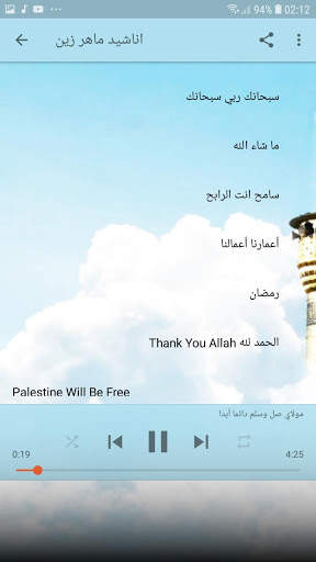 اناشيد ماهر زين screenshot 4