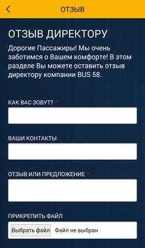 Bus 58 (Пенза) screenshot 6