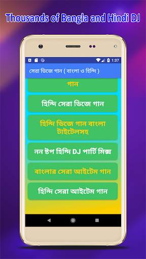 ডিজে সেরা বাংলা ও হিন্দি গান | New DJ Song App screenshot 5