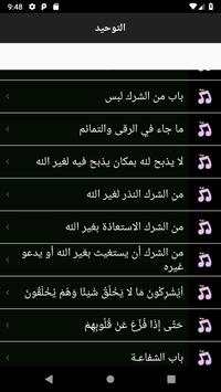 شرح كتاب التوحيد للإمام ابن باز بدون نت screenshot 5
