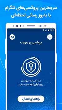 پروکسی و فیلتر شکن قوی، VPN و فیلترشکن برای تلگرام screenshot 2