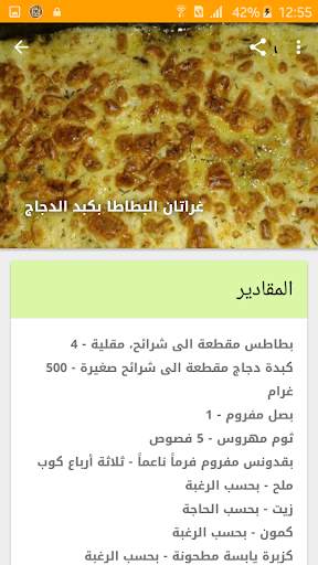 وصفات غراتان اقتصادية 6 تصوير الشاشة