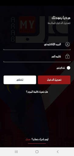 عرب ماليزيا 2 تصوير الشاشة