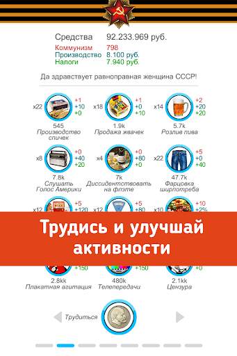 Симулятор СССР скриншот 5