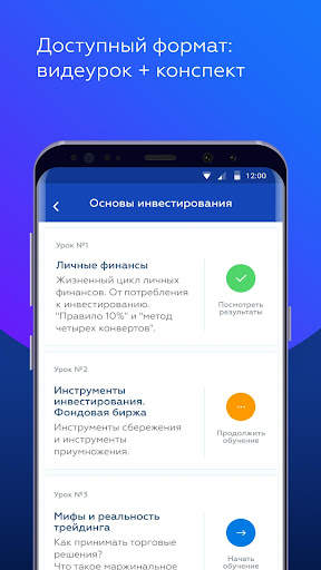 Инвестиции 101 скриншот 2