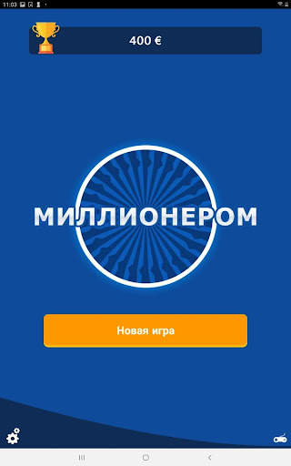 Миллионером Викторина 2024 скриншот 6