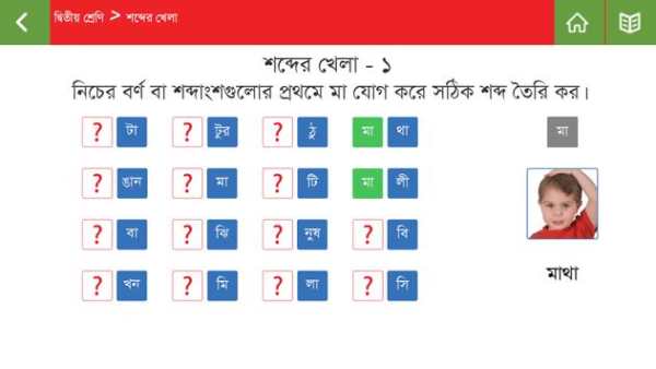 READ Bangla Grade-2 screenshot 6