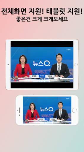 실시간 무료 TV - 지상파, 종편, KBS,MBC,SBS,JTBC,tvN,TV조선 screenshot 5