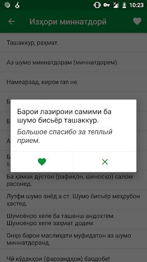 Таджикский разговорник 4 تصوير الشاشة