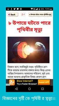 পৃথিবীর মৃত্যু скриншот 3