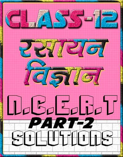 12th class chemistry solution in hindi Part-2 скриншот 1