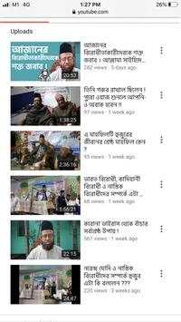 সুন্নি টিউব বিডি स्क्रीनशॉट 1