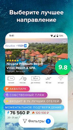 Level Travel – туры и отели скриншот 1