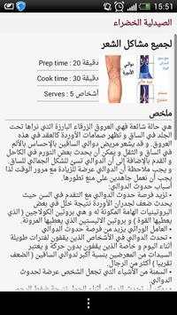 الصيدلية الخضراء -NEW- 5 تصوير الشاشة