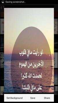 مقولات وحكم متنوعه 7 تصوير الشاشة