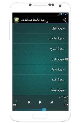 القران الكريم صوت دون انترنت 3 تصوير الشاشة