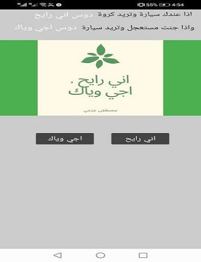 اني رايح screenshot 2