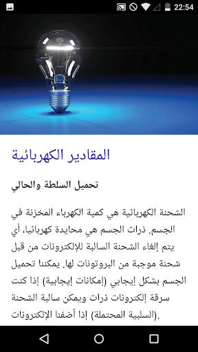 دورة الكهرباء 4 تصوير الشاشة