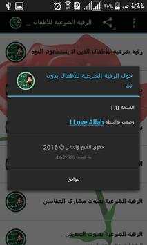 الرقية الشرعية للأطفال بدون نت 8 تصوير الشاشة