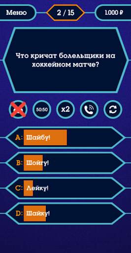 Миллионер 2020 - Викторина без интернета скриншот 3