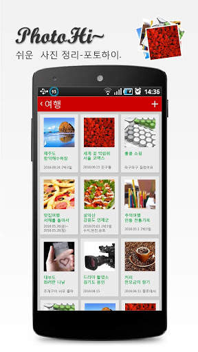 쉬운 사진 정리 앨범-포토하이 screenshot 3