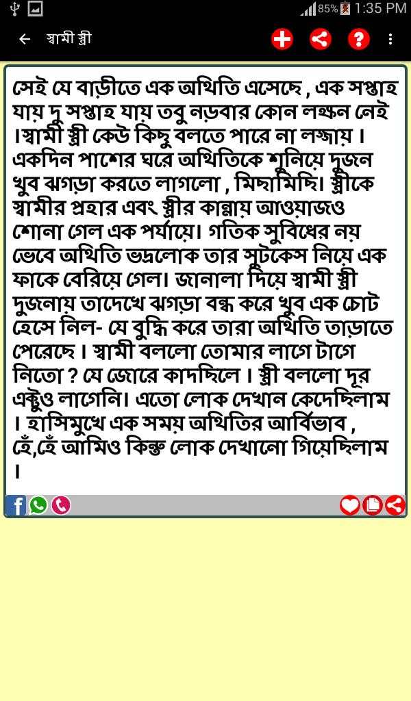 All Bangla Messages SMS Status screenshot 10