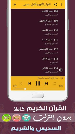 Al Sudais & sheikh shuraim Quran MP3 Offline screenshot 3