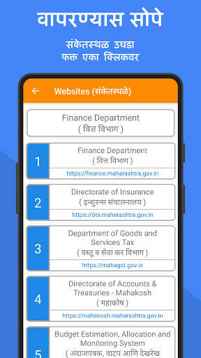 Maharashtra Website Directory screenshot 2