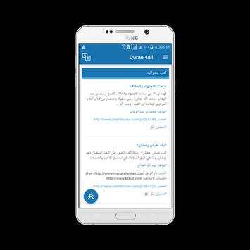 تطبيق القرآن الكريم بجميع اللغات 7 تصوير الشاشة