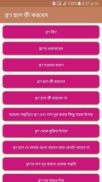 ব্রণ হলে কী করবেন! screenshot 2