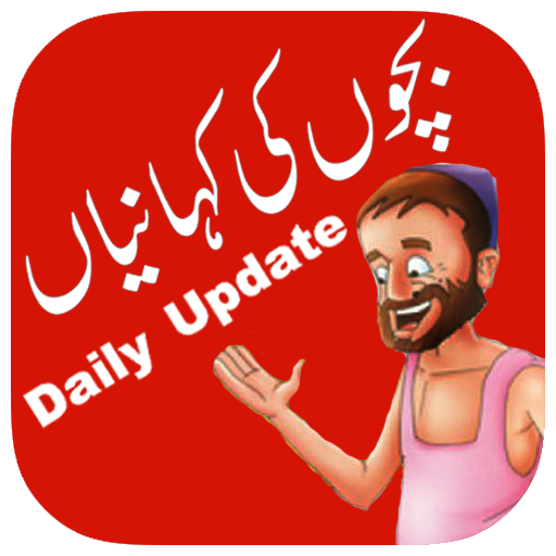 Daily Kids Stories In Urdu أيقونة