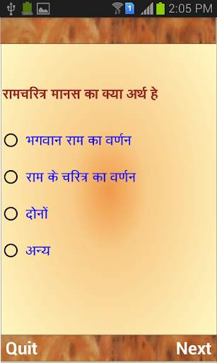 Ramayan Quiz screenshot 3