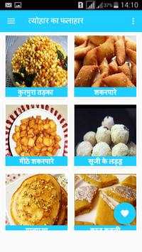 Farali Recipes in Hindi screenshot 5