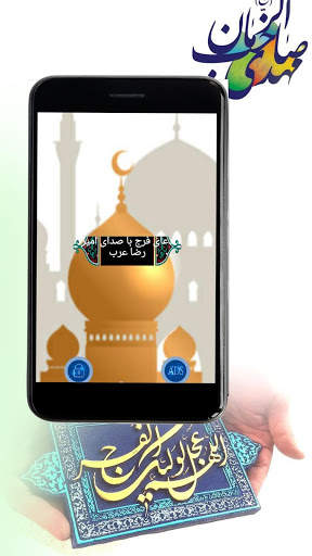 دعای فرج با صدای امیر رضا عرب آفلاین screenshot 2
