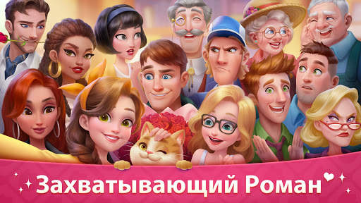 Моя История - Обнови Особняк скриншот 6