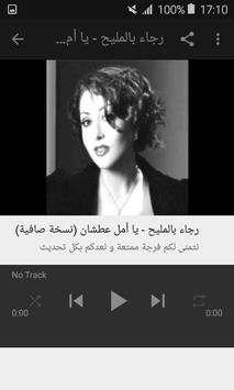 أغاني رجاء بلمليح بدون نت 3 تصوير الشاشة