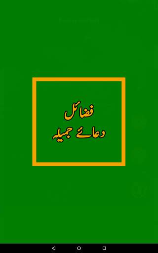 Dua e Jameela دعا جمیلہ screenshot 4
