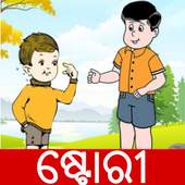 Odia Story 1.4