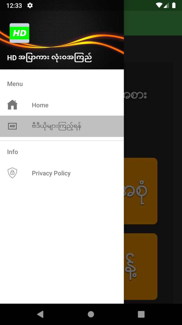 HD အပြာကား လုံးဝအကြည် screenshot 2