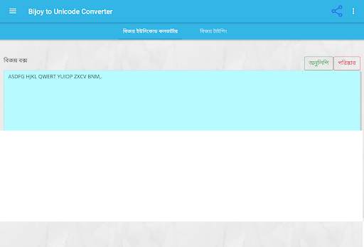 Bijoy to Unicode Converter screenshot 3