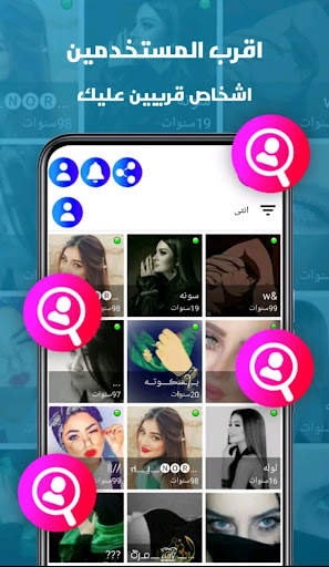 شات عربي | دردشة وتعارف NeChat скриншот 2
