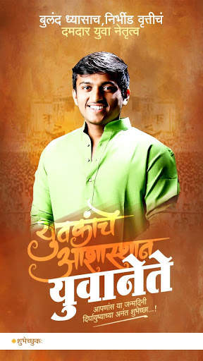 Marathi Birthday Banners – New [ HD ] Frames screenshot 2