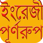 Abbreviation Dictionary~(2019 Update app)