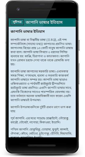 জাপানি ভাষা শিক্ষা - Learn Japanese in Bangla screenshot 5
