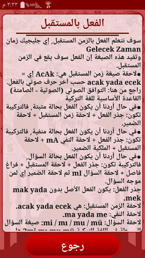 شامل اللغة التركية скриншот 6