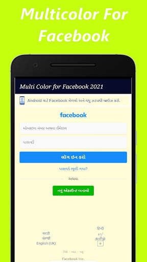 Multi Color For Facebook 2021 screenshot 1