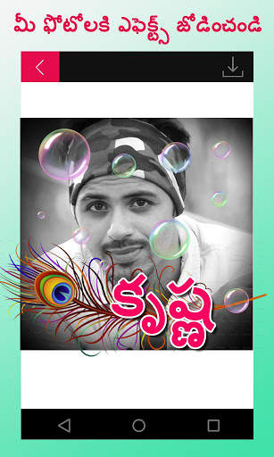 Telugu Name Art: తెలుగు లో మీ పేరు 2 تصوير الشاشة