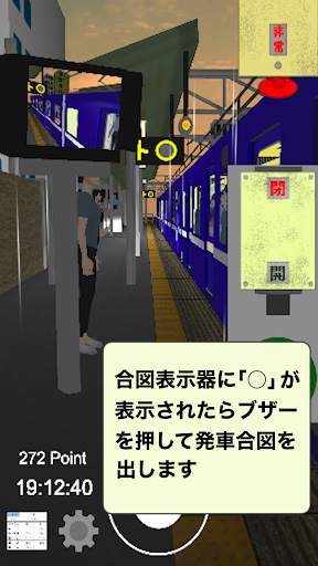 車掌Sim【私鉄編】車掌シュミレーター screenshot 3