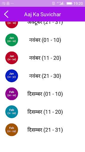 Aaj Ka shubh Suvichar screenshot 3