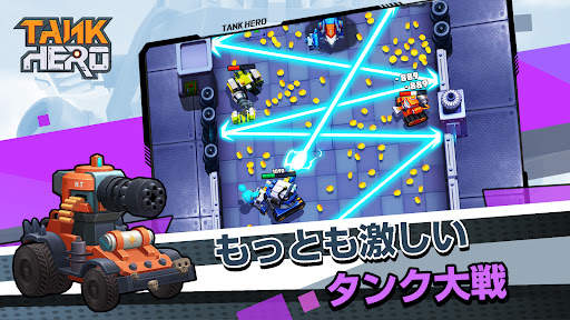 タンク ヒーロー - 戦車 シューティング ゲーム screenshot 4